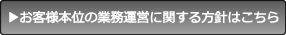 お客様本位の業務運営に関する方針はこちら