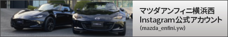 アンフィニ横浜西インスタグラム